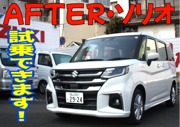 新しくなったソリオ試乗できます！